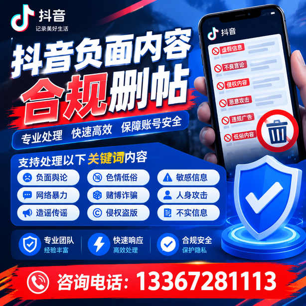 西宁抖音舆情合规处置